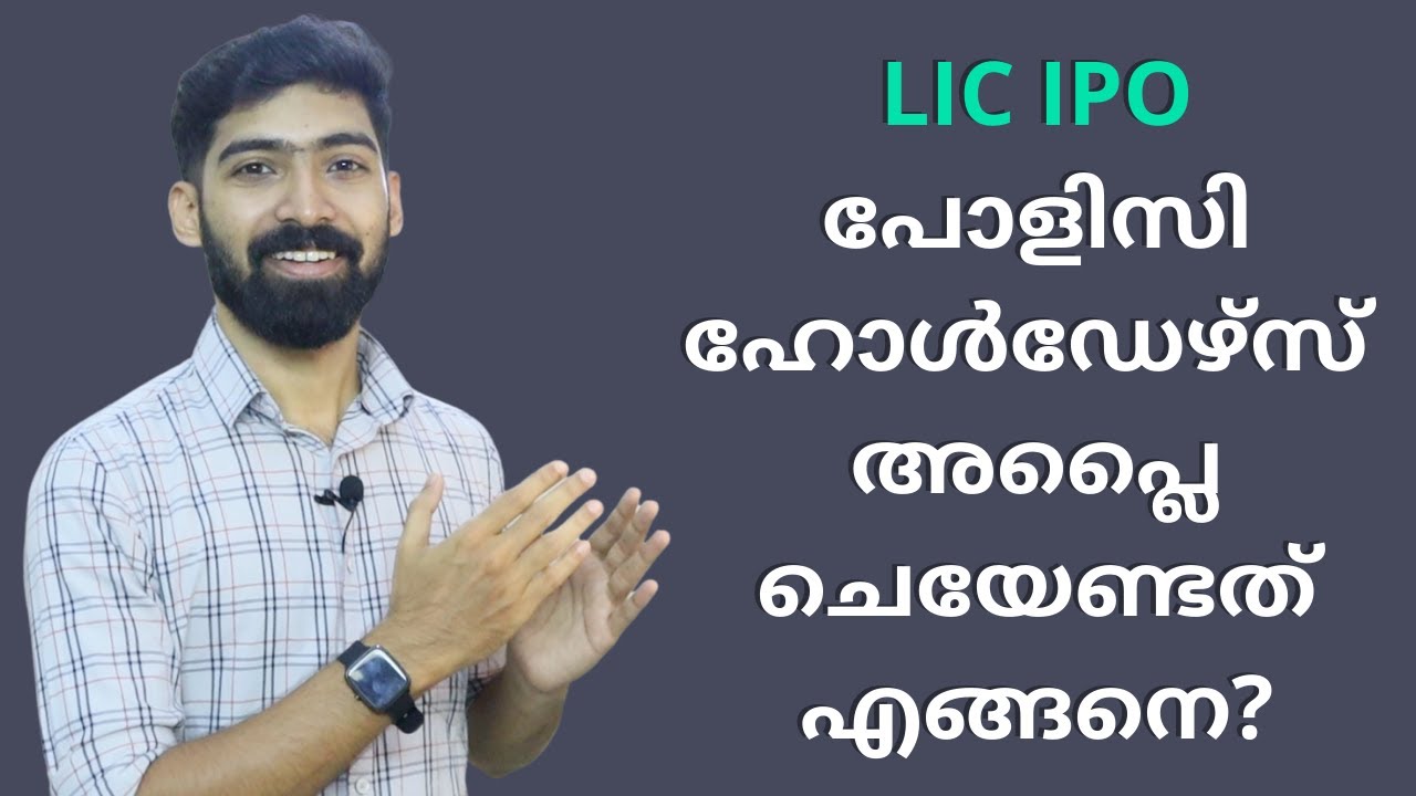 LIC IPO Malayalam: How to apply for LIC IPO as a policyholder | Stock Market Malayalam