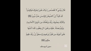 سورة يوسف #explore #اكسبلور #quran #لايك #quran_kareem #تيك_توك #sabscribe #احمد_العجمي #fypシ゚viral