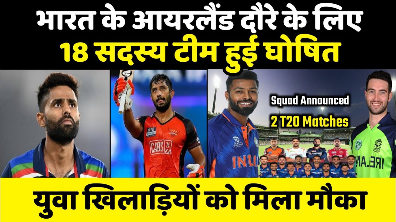 India vs Ireland 2022 Squad | India vs Ireland Match Schedule | Ind vs Ireland T20 Squad 2022.