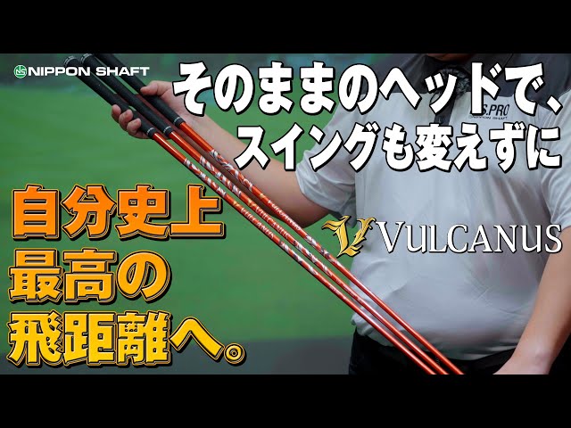 Get the best distance you've ever had with the new VULCANUS