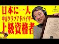☆黒田カントリークラブのゴルファーズレディオ☆　　　　　　　　　　　　　　　　　　　　　　　　　　「中古クラブアドバイザー上級資格」を持っている島田さんが難問に立ち向かう！！