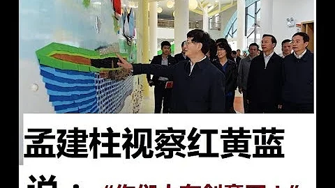 孟建柱對猥褻紅黃藍幼兒的高官說你們太沒創意了，肛裂是我先開始的 / 北京紅黃藍幼兒園事件：針眼，全裸罰站，查出肛裂 - 天天要聞