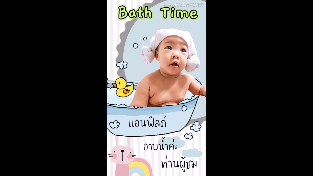 Bath​ Time​ อาบน้ำเด็ก​ 5​ เดือนครึ่ง​ ดุ๊กดิ๊ก​อยู่ไม่เฉย​|Oshinjung​by​VJ​