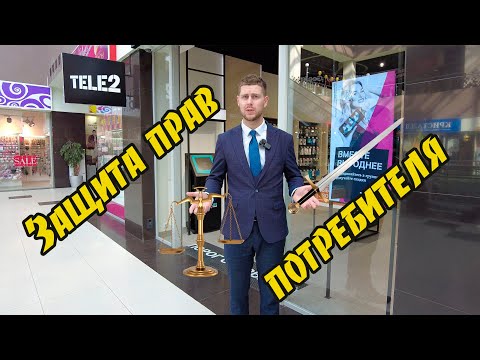 Защита прав потребителя Что нужно знать Защита прав потребителя Что нужно знать