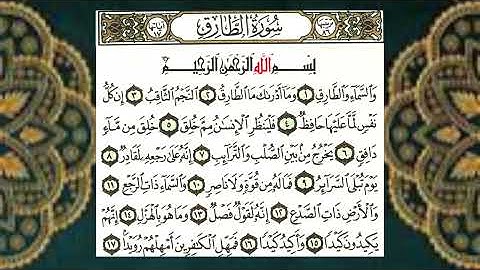 (86) سورة الطارق - الشيخ عبد الباسط عبد الصمد