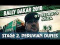 Dakar Rally 2018. Stage 2.  A hop away from heat shock / В шаге от теплового удара