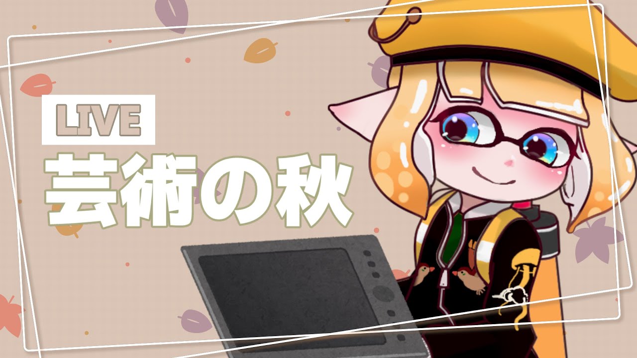 作業 イカちゃんのイラストを描いてサムネを作る スプラトゥーン Splatoon Youtube