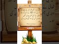 Islamic information | koi aisi bimari nahi utari jis ki dava bhi naazil na ki ho