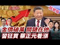 中國經濟狀況