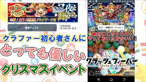 クラッシュ フィーバー 初心者