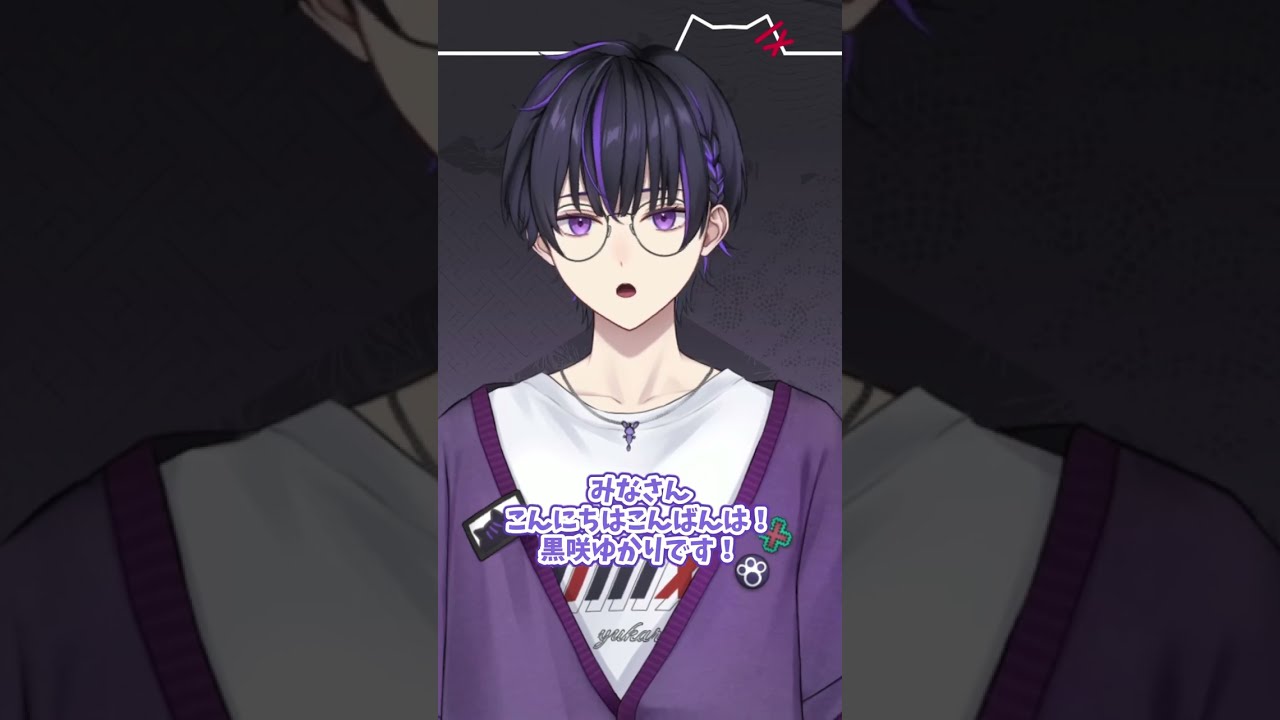 黒咲ゆかりのマシュマロ回答ショート第二回 #vtuber #マシュマロ