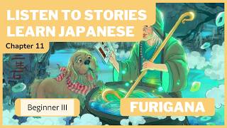 [FURIGANA] Chapter 11: The Past and Present Lives of a Dog (Japanese Reading and Listening Practice)