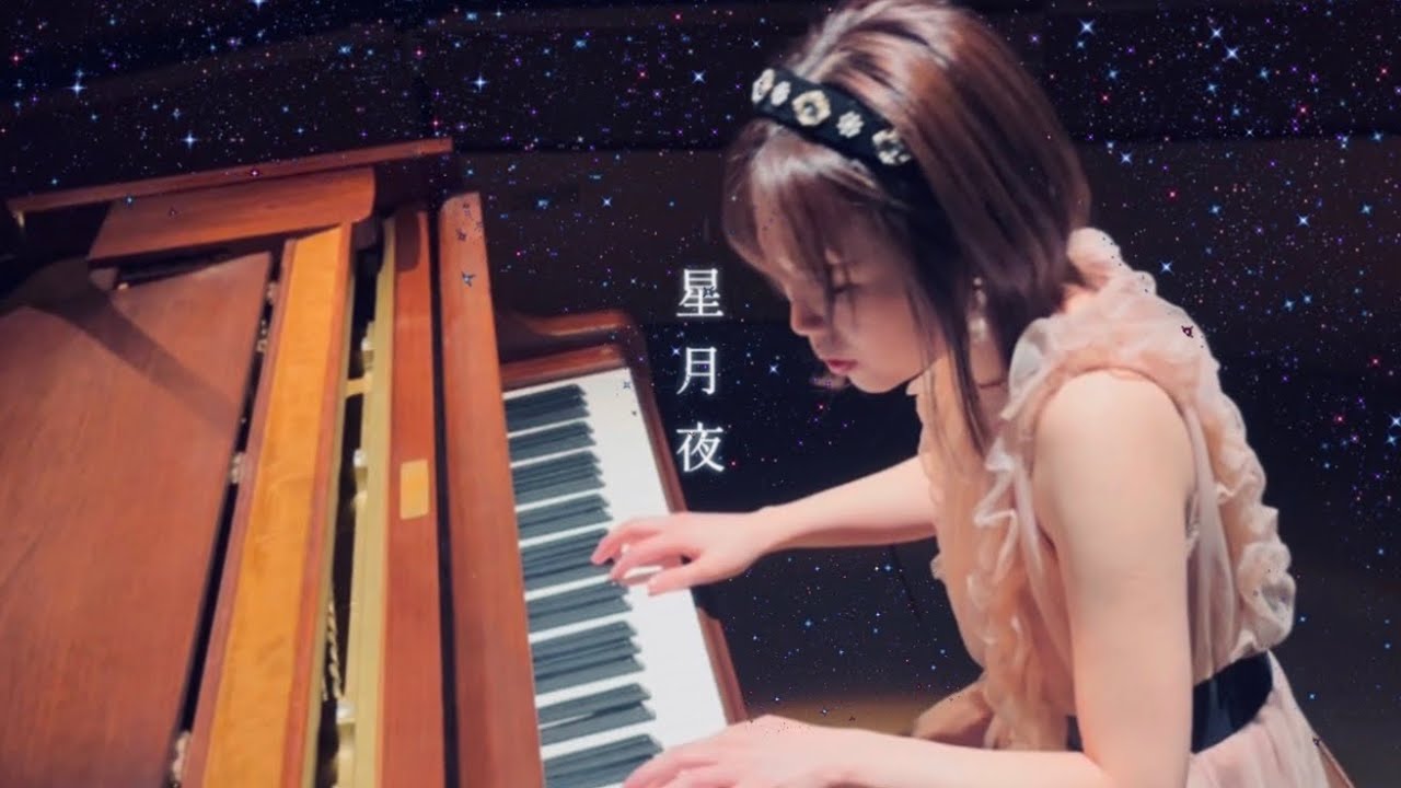 誰もいないホールで「星月夜」弾いてみた🌌