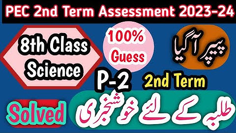 8th Class Science Original Paper 2nd term 2023 |Class 8th Science Paper School Based Assessment 2023