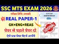 SSC MTS Exam 2025 | SSC MTS Real Type Questions Paper 🔥 | SSC MTS Original Questions Paper 2025