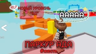 СТРАШНЫЙ ПАРКУР с ПЛОХОЙ КОНЦОВКОЙ😱 *название игры в конце ролика*