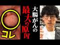 【放置厳禁】見逃すと危険!大腸がんの予防方法と大腸ポリープを切除した実体験を語ります。