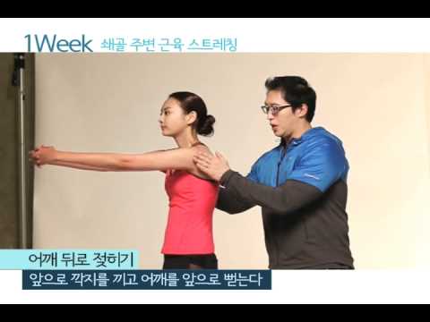 뷰티쁠] 한 달 만에 일자 쇄골 만들기 1Week - Youtube