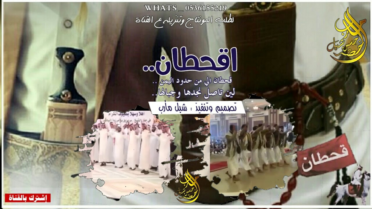 اطنخ شيلة [ قحطان الي من حدود اليمن ؛؛ لين تاصل نجدها واجبالها ] اداء _عوض آل لشعث |  مرو الوصف 👇|