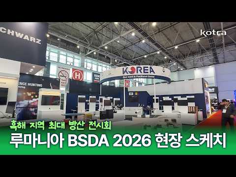 The Largest Defense Expo in the Black Sea Region, an Opportunity for K-Defense to Enter Europe? |...
