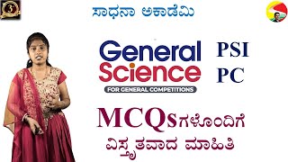 General Science | PC PSI Previous Question Paper Analysis-9 | Roopa | Sadhana Academy | Shikaripura