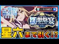 【とあるif】フェス限を星6にするまで引いたらとんでもない事になったwww【オティヌス&上条当麻】