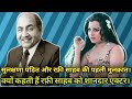 Sulakshna Pandit Aur Mohammed Rafi Ji Ki Pehli Mulakat | Kyon Kaha Rafi Sahab Ko Shandaar Actor |