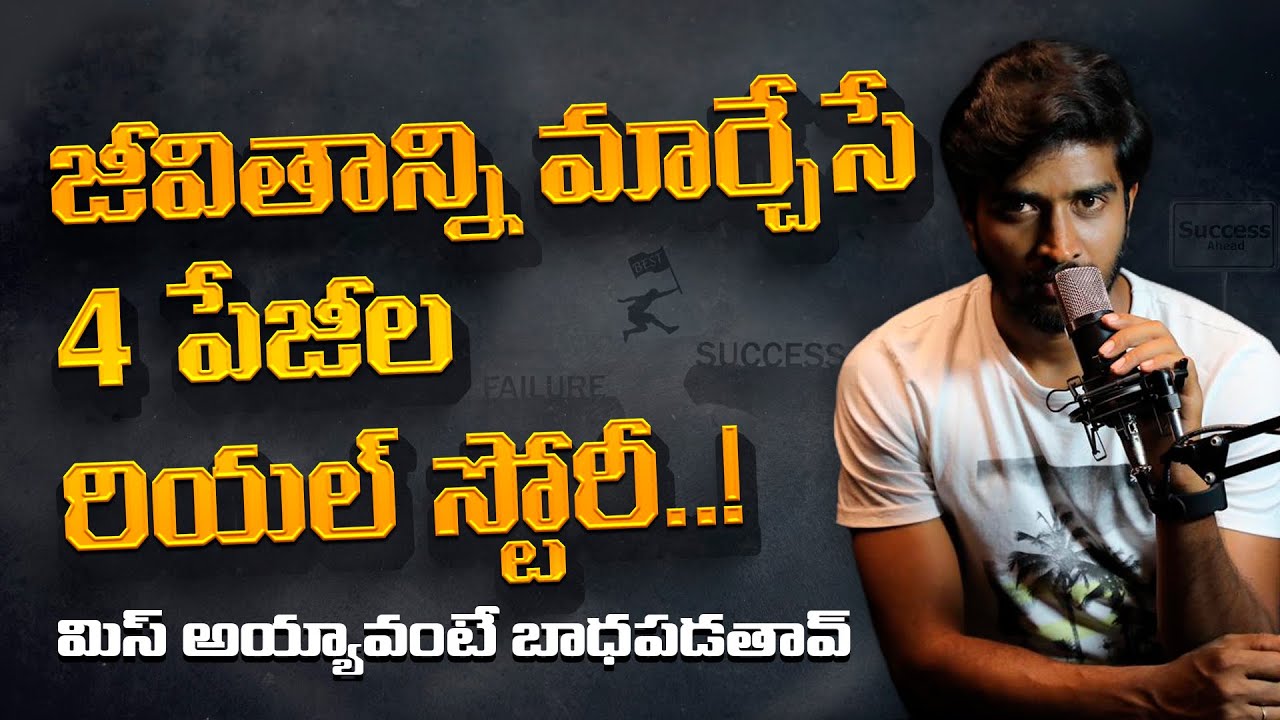 నీ లైఫ్ క్లారిటీ కోసం ఈ వీడియో | Prudhvi Pods | Life Lessons -21 | Life Changing Video