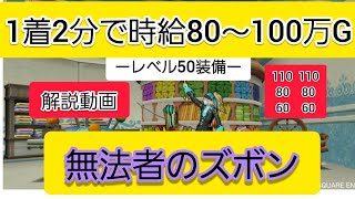 時給約80万gコツコツ貯まる 結晶装備 ドラクエ10 無法者のズボン 裁縫 解説 Youtube 時給約80万gコツコツ貯まる 結晶装備 ドラクエ10 無法者のズボン 裁縫 解説 Youtube