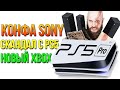 ПРЕЗЕНТАЦИЯ SONY - детальный разбор. Playstation 5 Pro и новые Xbox. Скандал с PS5