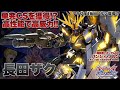 【EXVSOB実況解説】音量注意?練馬×長田実況第二弾!マキブ全1の最強ノルンの凄腕をみよ!【バンシィ・ノルン(長田ザク)視点】オーバーブースト エクバ2 オバブ OVERBOOST