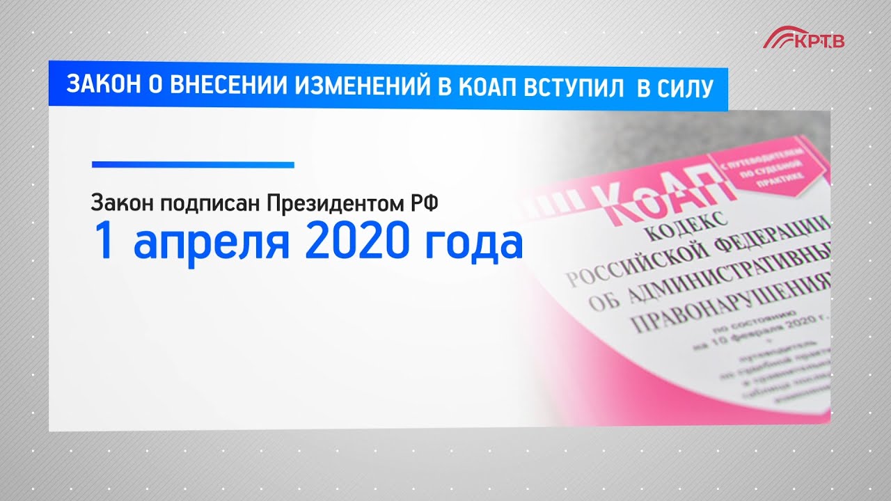 2020 коап рф