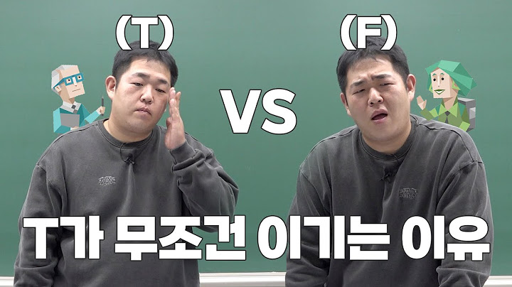 F는 이래서 안돼