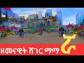 The TRUTKING TRUTH ! This Africa Capital Raising Faster You Think| Addis Ababa 🇪🇹