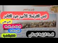 نص القراءة الأمير عبد القادر الصفحة 48 49 من كتاب اللغة العربية السنة الرابعة ابتدائي الفصل الأول 