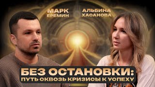 Дизайн&Контекст | Марк Еремин о дизайне в России, бизнесе и пути к успеху