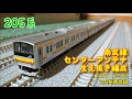 【開封・製作】KATO　10‐447　205系南武線 の動画、YouTube動画。