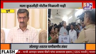 PUNE | मला कुठलीही नोटीस मिळाली नाही, मात्र नोटीस मिळाली तर मी कायदेशीर उत्तर देणार, रवींद्र धंगेकर