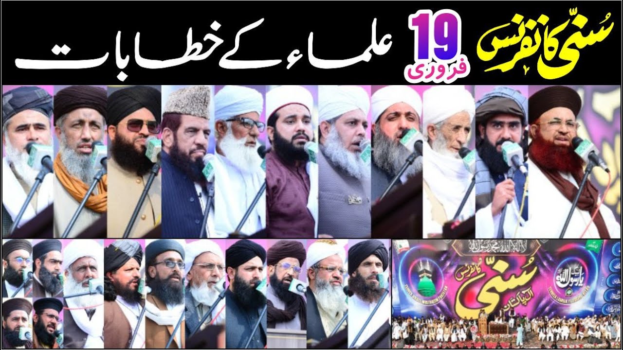 All Pakistan Sunni Conference 19 February 2023 Minar E Pakistan Lahore Full | Dr Ashraf Asif Jalali