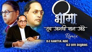 Bhima Tuch Amchi Shan Ahe - (Rawdi - Tapori Mix)- Dj Om Digras - Dj Kartik Ade