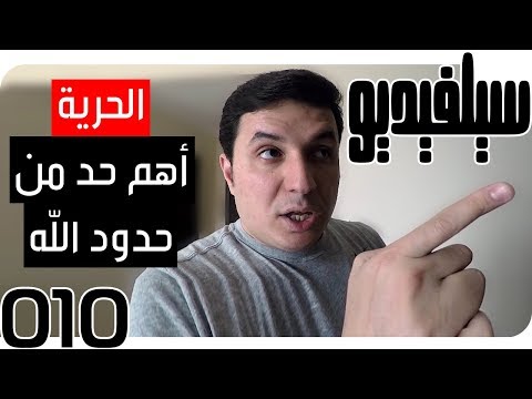 فيديو: الحرية والزواج