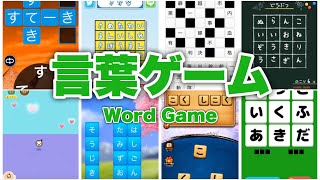 8つの言葉ゲームアプリ Word Game App screenshot 1