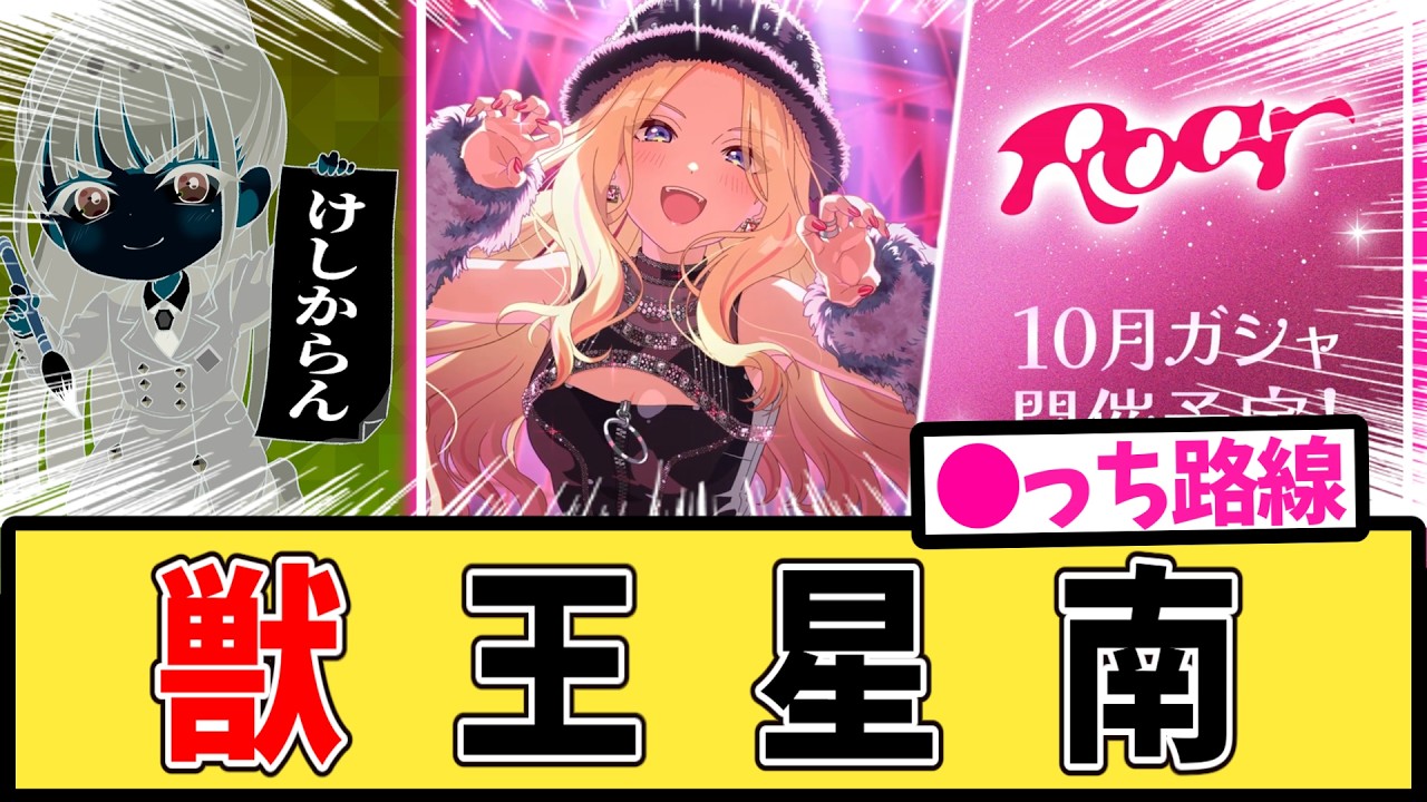 【学マス】十王星南のけしからん💢Roarガシャに対するPたちの反応集【Agitato】【ありがとうございます】【学園アイドルマスター】