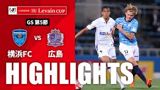 横浜ＦＣvsサンフレッチェ広島 ルヴァン杯 第5節