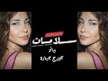 Nancy Ajram Salamat Piano Lyrics نانسي عجرم سلامات بيانو الكلمات