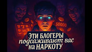 @bro9I   @anoxis ​ Подсаживают людей на наркоту