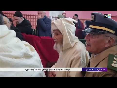 ميدلت الموسم السنوي لربي بن إسحاق أبي حصيرة