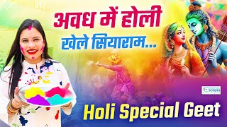 अवध म Kavita Tiwari क नय हल गत L Kavi Sammelan L Holi Special Geet