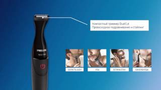 Универсальный триммер для бороды и усов Philips MG1100 MultiGroom. Машинка для стрижки бороды и усов Универсальный триммер для бороды и усов Philips MG1100 MultiGroom. Машинка для стрижки бороды и усов
