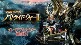 PS3・WiiU「仮面ライダー バトライド・ウォーII」プレイアブルライダー 徹底紹介プレイ動画